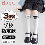 顶瓜瓜儿童长筒袜夏季薄款袜子半筒白色学生袜春秋运动小腿袜男女童中筒