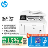 惠普（HP）M227fdw/227sdn A4黑白激光打印机 打印复印扫描多功能 自动双面打印 家用办公打印机 M227fdw（双面打印+自动多张扫描+无线打印）