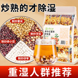 草木方祛湿茶240g  除湿气祛湿茶健脾养胃调理去体内湿气重女薏米红豆