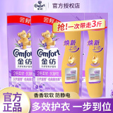 金纺柔顺剂持久留香防静电衣物护理剂液袋装大容量家用正品官方店旗舰 【3斤】补充装500g*3袋