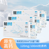 新农天上天山有机纯牛奶200g*10盒*3提120mg原生高钙学生早餐奶
