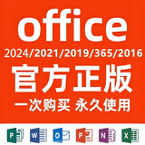 office 2024/2021/2016永久激活码word2019excelppt密钥办公软件 24小时自动发货 2016专业增强版密钥永久激活