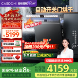 凯度（CASDON）洗碗机嵌入式 16套XWDQ16-T100 五星消毒一体全自动 母婴家用 烘干独立式一级能效智能免费橱改 