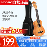 奥德斯克（AODSK）AUS-P16尤克里里乌克丽丽ukulele初学入门21英寸桃花芯木小吉他