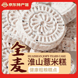 千丝全麦淮山薏米糕传统早餐糕点心休闲零食小吃【M】 全麦淮山薏米糕约20g*8个