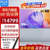 京东方BOE会议一体机巨幕大屏无线投屏4K高清办公教学显示器超薄非触摸75/98英寸BTV-MB41 98英寸4K高清会议屏【壁挂支架】 送安装 高端硬屏商用会议显示器平板电脑投屏连接