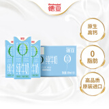 德亚（Weidendorf）德国进口原生高钙轻盈脱脂纯牛奶200ml*18盒 0脂肪学生营养早餐