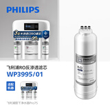 飞利浦（PHILIPS）家用净水器75G原装反渗透滤芯 WP3995/01（适配净水器WP4170/PRO75）