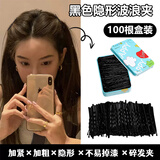 伊莉洛黑色一字隐形发夹盘发加厚U型夹发夹波浪夹小黑卡子刘海碎发钢夹 5.5cm波浪夹【100只盒装】盒随机