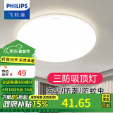 飞利浦（PHILIPS）LED全光谱吸顶灯阳台卧室厨房走廊卫生间灯具防水防尘防虫三防灯 【防尘防虫】10W 暖白光4000K