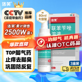 洛芙联苯苄唑溶液喷雾剂80ml*3盒治疗脚气药止痒脱皮烂脚丫真菌感染止痒脚气喷剂脚臭喷雾联苯卡唑喷雾剂