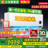 小米（MI）米家空调 1.5匹 巨省电pro 新一级能效 节能省电 变频冷暖家用卧室壁挂式自清洁舒适空调挂机 大1匹 一级能效 巨省电Pro 25年款