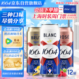 kronenbourg 1664三口味500ml*12罐(白啤+桃红+法蓝)精酿啤酒混合装