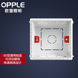 OPPLE欧普照明 86型暗装盒 塑料暗盒 暗装底盒接线盒 暗盒