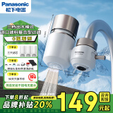 松下（Panasonic）净水器家用水龙头过滤器自来水过滤器水龙头净水器家用厨房水龙头新升级款TK-EUNJN2N 一机三芯