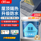 科顺（CKS）防水涂料屋顶防晒隔热防水胶楼顶外墙补漏材料堵漏王水泥色20KG