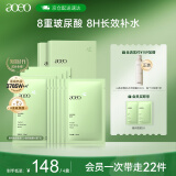 AOEO凝润漾颜面膜海葡萄玻尿酸保湿补水面膜补水护肤品 4盒装