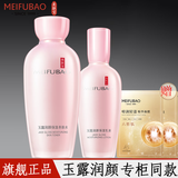 美肤宝（MEIFUBAO） 补水套装玉露润颜保湿温和修护滋润清洁改善毛孔化妆护肤品官网 玉露润颜水+乳