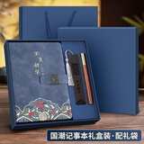法拉蒙（faramon）笔记本本子礼盒套装国潮风文创记事本高颜值商务伴手礼纪念品送老师公司礼物可定制 蓝色/礼盒装