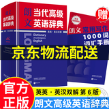 【京东配送正版】朗文当代高级英语辞典 英英·英汉双解 第6版（赠京东专享 朗文常用写作1000词词汇手册）外语学习 高阶英语词典工具书 正版