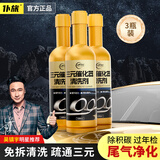 仆旅金罐三元催化清洗剂催化器发动机内部除积碳尾气净化器免拆3瓶
