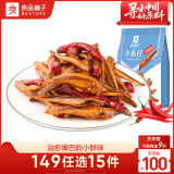 良品铺子 香辣小鱼仔小鱼干即食麻辣湖南特产辣小吃零休闲食120g