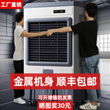 工业冷风机强力制冷大风量移动蒸发式水冷空调扇车间商用冷风扇 1.35米金属款大型商用/工业