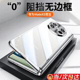 欧格迪【35°防窥款丨无需贴膜】适用华为matex5手机壳x6典藏版折叠屏支架防摔高清透明x7磁吸充电保护套 MateX5【羽砂银】防窥款丨薄如裸机丨支架两用