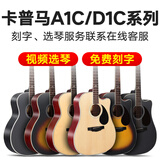 KEPMA卡普马【视频选琴/免费刻字/特殊颜色】卡玛民谣木吉他它初学者 D1C原声 视频选琴+刻字+调弦距