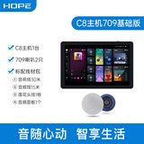 HOPE向往背景音乐主机系统套装吸顶天花吊顶喇叭音箱全屋智能家居功放吸顶音响已接入米家APP 【音乐主机】C8+709*2套餐
