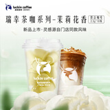 瑞幸咖啡冷热即溶冻干咖啡茶咖茉莉花香2.3g*18颗黑咖啡粉门店同源风味