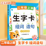 斗半匠 二年级上册生字卡组词造句同步人家版课本生字小学语文字词句专项同步训练