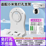 trendsetter适用小米摄像头支架免打孔C700/C500/C300/720p/2k版/2/3云台版小白监控摄像机上墙固定吊装支架