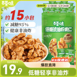 百草味低糖琥珀核桃仁300g 即食非油炸熟核桃仁坚果炒货干果休闲零食
