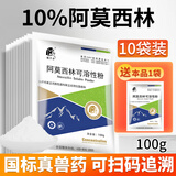 徽千方兽药阿莫西林可溶性粉小鸡鹅猪鸽子专用家禽感冒咳嗽常备乌龟国标 10袋装【实发11袋】 可溶性粉