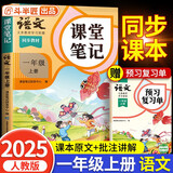 2025斗半匠课堂笔记一年级上册语文人教版黄冈学霸笔记教材全解小学一年级同步教材课前预习单课后复习辅导书
