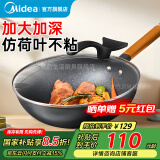 美的（Midea）炒锅 不粘锅炒菜锅煎锅麦饭石色平底电磁炉燃气灶通用少油烟厨具 【加大口径】 2-4人 30cm