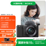 索尼（SONY）【国家补贴】ZV-E10L 半画幅微单相机 标准镜头套装 颜值机身 精准对焦 VLOG APS-C画幅 黑色