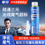 車仆三元催化器清洗剂300ml排气系统免拆清积碳改善整治尾气超标用品
