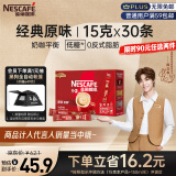 雀巢（Nestle）咖啡1+2原味低糖*速溶三合一冲调饮品30条450g陈立农同款