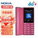 诺基亚（NOKIA）108 4G 移动联通电信广电全网通 2.4英寸双卡双待 直板按键学生老人老年人功能机备用手机 粉色