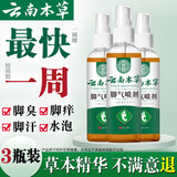 云南本草脚气喷剂脚臭喷雾脚痒脱皮脚汗护足草本抑菌喷剂60ml*3瓶