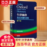 正版外研社Oxford牛津袖珍英汉双解词典第11版 十一版牛津英汉双解词典软皮便携式版 牛津英语词典易携口袋版小本字典初中学生高中
