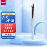 uni三菱 uni-ball AIR黑科技黑色中性笔0.5签字笔商务直液式学生水笔水性笔 UBA-188C-M 限定蓝钻 1支