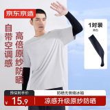 京东京造防晒冰袖男冰袖男防晒袖套男开车防晒手臂【零触款】黑色