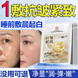 同仁堂抗皱面膜紧致去除皱纹补水保湿淡纹提拉肌肤紧致面膜20片七夕