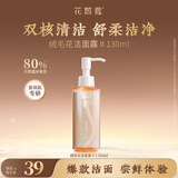 花皙蔻绒毛花舒柔澄净洁面露130ml 舒柔洁净氨基酸洗面奶深层清洁 1支