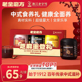 老金磨方黑芝麻糊阿胶红枣粉玉米糊葛根山药粉父亲节礼盒礼品送长辈1200g