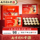 南同九坊 南京同仁堂 双参阿胶红糖姜枣茶【礼盒装】搭大姨妈生理期母亲节