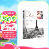 21天精通素描